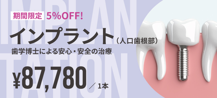 期間限定5%off